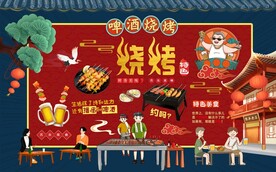 国潮烧烤撸串工装背景墙