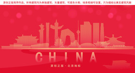 北京地标建筑剪影