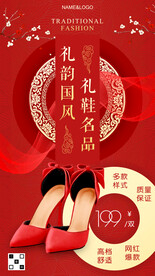 国潮红色婚鞋海报