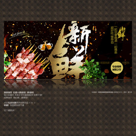 烧烤海报