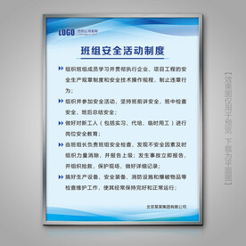 大气蓝色班组安全活动制度牌