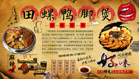 田螺鸭脚煲背景墙