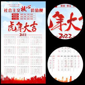 2022虎年党建挂历