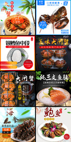 海鲜电商主图