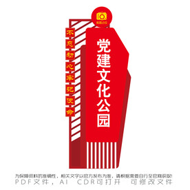 党建文化公园