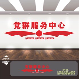 党群服务中心