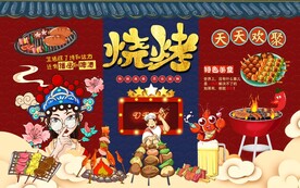 烧烤背景墙图片