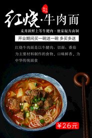红烧牛肉面 摄影图