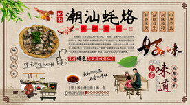 潮汕蚝烙背景墙