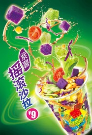 紫薯摇滚沙拉海报