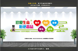 禁毒文化墙