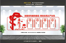 廉政文化墙