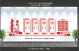 廉政文化墙