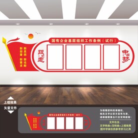 国有企业基层组织工作条例