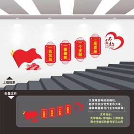 党建楼梯楼道文化墙