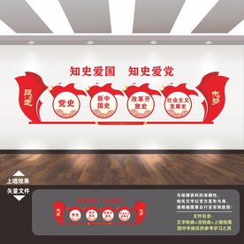 四史教育文化墙