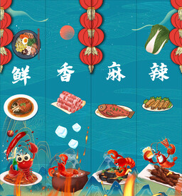 麻辣鲜香 工装挂画