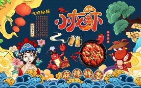 国潮美女麻辣小龙虾工装背景墙