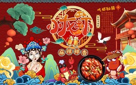 国潮小龙虾背景墙