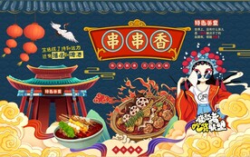 串串香背景墙图片