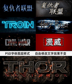 复仇者联盟影视特效字