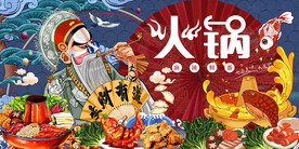 工装 国潮火锅背景画