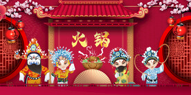 国潮火锅背景墙 工装