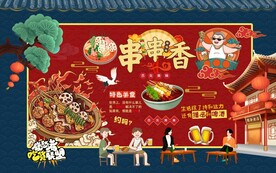 串串香美食工装背景墙图片