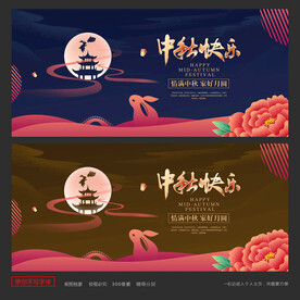 中秋贺卡