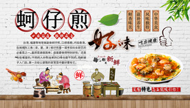 蚵仔煎背景墙