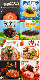 海鲜电商主图