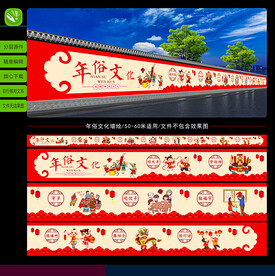 年俗文化墙绘