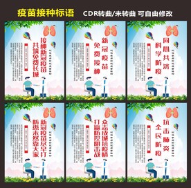 新冠疫苗接种