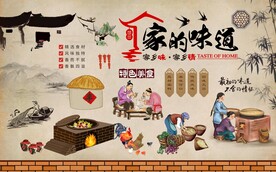 家的味道工装背景墙图片