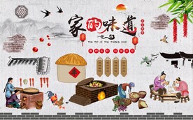 家的味道饭店工装背景墙