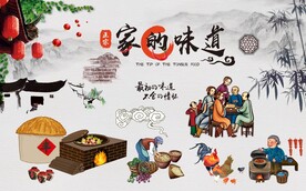 家的味道餐厅背景墙图片