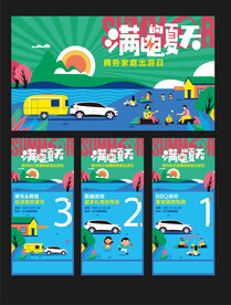 地产露营活动主画面