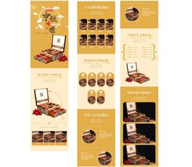 中秋月饼详情