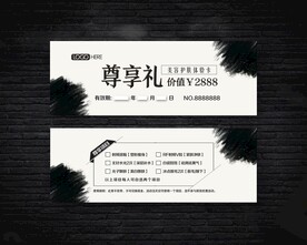 美容代金券
