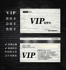 VIP会员卡