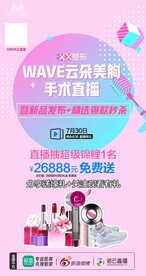 医美直播间分享海报活动时尚版