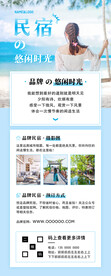 清新民宿海报