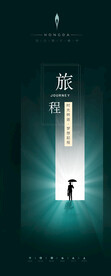 旅程