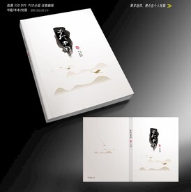 水墨画册封面