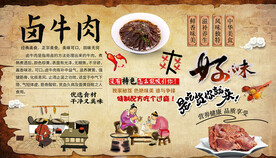 卤牛肉背景墙