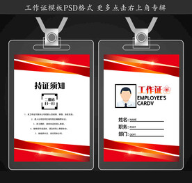 红色工作证