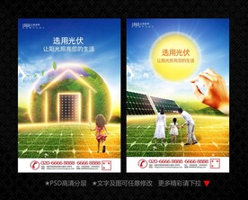 光伏海报