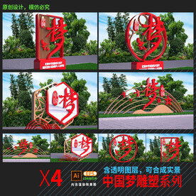 中国梦户外雕塑小品