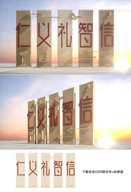 仁义礼智信