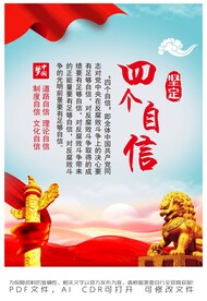 四个自信